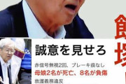 【朗報】飯塚幸三さま、踏み間違えを否認しながら無事8月も乗り切る
