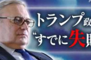 NHK「トランプ政権、”既に失敗”」　←こんな言い切っちゃっていいの？