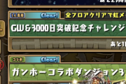【パズドラ速報】パズパス5日ダンジョンが配信されない不具合が発生している模様【原因】