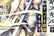 【朗報】チートスキルばかりのなろう作品で“最弱スキル持ちの主人公”が発見されてしまうｗｗｗｗｗ
