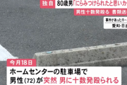【悲報】ジッジ(80)、目があったジッジ(72)に拳を十数発叩き込む