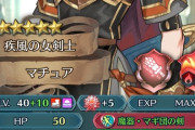 【FEH】ウーゼル「☆4汎用です」 メディウス「☆4です」 ファフ兄「☆4配布です」 ギムレー「☆4汎用です」 マチュア「☆5魔器専用スキルです」←？？？？？？？？