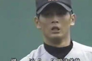 野球見始めた頃の横浜高校のエースwwwwwwwwwwwwwwxywww