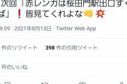 【悲報】法務省、Twitterで盛大に滑る