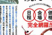 【発覚】時給2000円の大規模スポーツイベントの大量求人(2千人以上)が見つかってしまう 誰が何の大会の為に？　