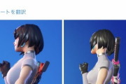 フォートナイト「多様性を尊重して皮膚病やデブスキンも出しますんでｗ…何？新スキンの胸が大きい？」