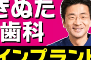 【天才】街に「自分の顔写真つき大看板広告」を置いた事業主さん、大先輩の『きぬた歯科』に徹底ダメ出しされる　→　指摘が的確すぎて無料コンサルと話題騒然ｗｗｗ