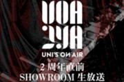 メンバー4人が登場！櫻坂46公式音ゲー「UNI’S ON AIR 」9/23 19時より2周年直前SHOWROOM生配信が決定