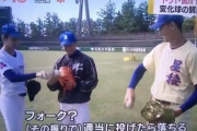 中学生「フォーク教えて」 奥川「適当に投げたら落ちる」