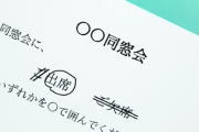 【異常事態】男1万円、女8千円の同窓会を企画したら、300人中30人しか集まらなかったんだけど…