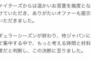 【速報】日本ハム近藤健介、FA権行使へ申請書類を提出