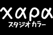 【大悲報】スタジオカラーさん、いまだにエヴァから離れられない模様…