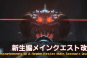 【FF14】6.1で新生するメインクエストID＆「コンテンツサポーター」の詳細が判明！メインクエストIDと4人用討伐戦はNPCと攻略が可能に！