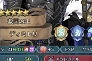 【FEH】闇ディミと伝ディミどっちが強い？