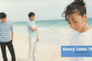 【大悲報】ELT(Every Little Thing)史上最高の曲、意見が割れまくり一向に決まらない