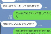 【悲報】女さんがガチ夫婦喧嘩のLINEトークをアップ → これどっちが悪い？
