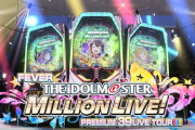 【新台】フィーバー アイドルマスター ミリオンライブ！のスペシャルPV第3弾公開！！！