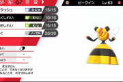 【個性消滅】ポケモン剣盾の「技没収」って無慈悲すぎないか？ビークインの没収された技一覧見てたら涙出てきた