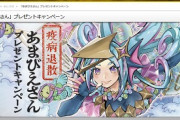 【悲報】遊戯王「“あまびえさんカード”を配布します」転売屋「！！」