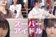 一ノ瀬美空小川彩 《スーパーアイドル》