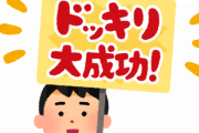 バラエティ『芸人を脱出不可能な深さの落とし穴に落として6、7時間放置するドッキリwwwwww』