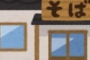 【戦慄】そば店主、うどんこね機に挟まれる→とんでもないことに・・・・・・