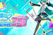【今週発売ゲーム】『初音ミク Project DIVA MEGA39’s』『デスエンドリクエスト2』他、2月10日～2月16日発売タイトルまとめ！