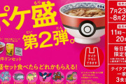 【朗報】吉野家×ポケモンの『ポケ盛』第2弾が7月23日11時より登場！！大好評だったポケ盛専用ドンぶりが当たるキャンペーンも実施！！