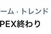 CS版にもチート現れたAPEXの未来は一体『企業間の争いも面白い』