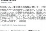 河北新報、楽天担当の「配慮に欠けた」不適切ツイート謝罪　日ハム戦投稿に「敬意なさすぎ」と批判