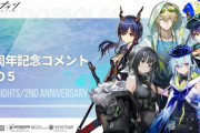 【アークナイツ】2周年を記念し出演いただいた声優の皆さんから素敵なコメントが届きました！【2周年コメント⑤】