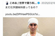 こめお、化学調味料巡り論戦の堀江貴文氏に「化学調味料摂取しすぎて頭沸いてんのか」クラファン中の蟹ラーメン店の投稿巡りバトル続く
