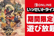 サクナヒメをいっせいトライアルでやったけど思ってたのと違った