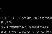 【画像】絵師「印刷会社にゴミみたい印刷されたから晒すわ」→お前がクレーマーだと大炎上