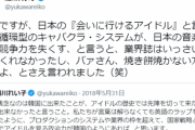 【悲報】音楽評論家湯川れい子「AKB48のキャバクラ・システムが日本の音楽の国際競争力を失くした」