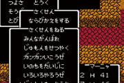 何故RPG、特にDQの話をすると「MP管理大好きおじさん」が湧くのか