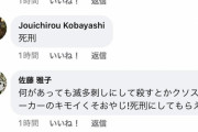 【新宿タワマン刺殺事件】車売却おぢのFacebookが大炎上「許せない」「キモおぢ」「死刑」