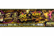 【モンスト】※期待※前科はあるけど…このキャラが遂に接待ｸﾙ━━━━(ﾟ∀ﾟ)━━━━!!??