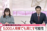 新スタジアム整備めぐり…Jリーグが“特例基準”で認める可能性あるとの見解示す