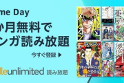 Amazon Kindle Unlimited 3ヶ月間 無料！０円で漫画が読み放題に！