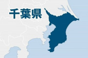 千葉県君津市で刺殺事件が発生　4人が刺され1人死亡か