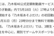 【乃木坂46】朗報！！！これはめっちゃ楽しみだな！！！！！