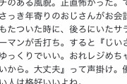 【悲報】Twitter民さん、とんでもない嘘松に12万人がいいねしてしまう