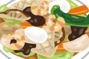 八宝菜作ってやったら具材3つしかないじゃんって言われた･･･