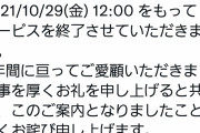【悲報】人気ソシャゲ『プロジェクト東京ドールズ』、サービス終了・・・・