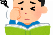【悲報】めちゃくちゃ本読むの遅いから小説読めない