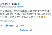 DaiGo、開示請求どんどんやっていきます。示談なし銀行口座残高0まで追い詰めて土に返してやる