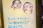 【飲みニケーションは不要❓】評価がダダ下がりな件　今後はどうなる？