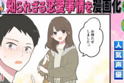 ABEMAのW杯関連番組「推しサカ」が権田夫妻のラブストーリーを漫画化！声優に浪川大輔さん＆久保ユリカさんを起用
