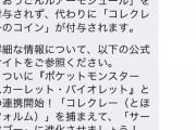 【ポケモンGO】「おうごんルアー」2つ目は持てるのか？公式回答